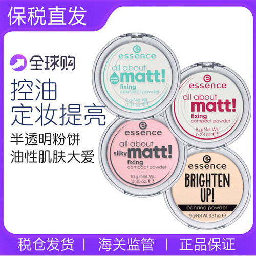 essence德国定妆防水粉饼德国