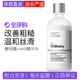 现货The Ordinary酵母菌 NAG精华水100ml温和清洁无酸去角质