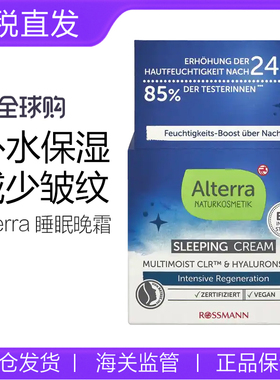 Alterra奥泰拉德国有机睡眠护肤面膜霜清爽保湿补水晚霜正品50ml