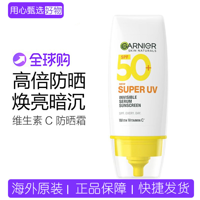 保税 泰国卡尼尔维生素C面部防晒霜轻薄防晒乳SPF50+抗氧提亮30ml