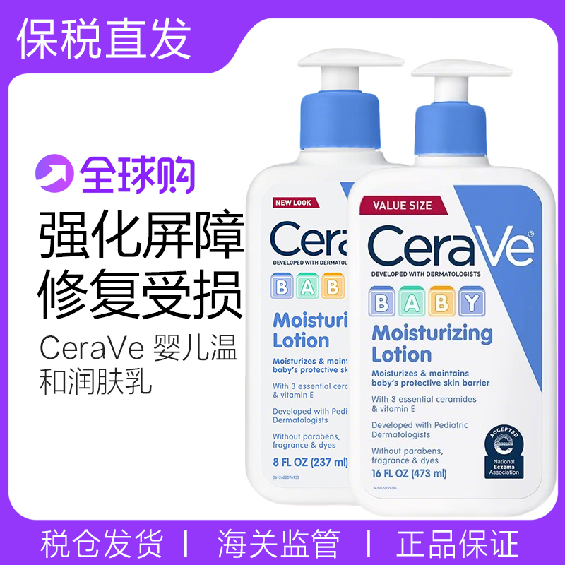 CeraVe婴儿温和无香身体润肤乳