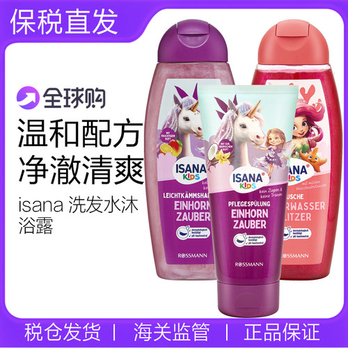 德国isana儿童洗发水护发素女童