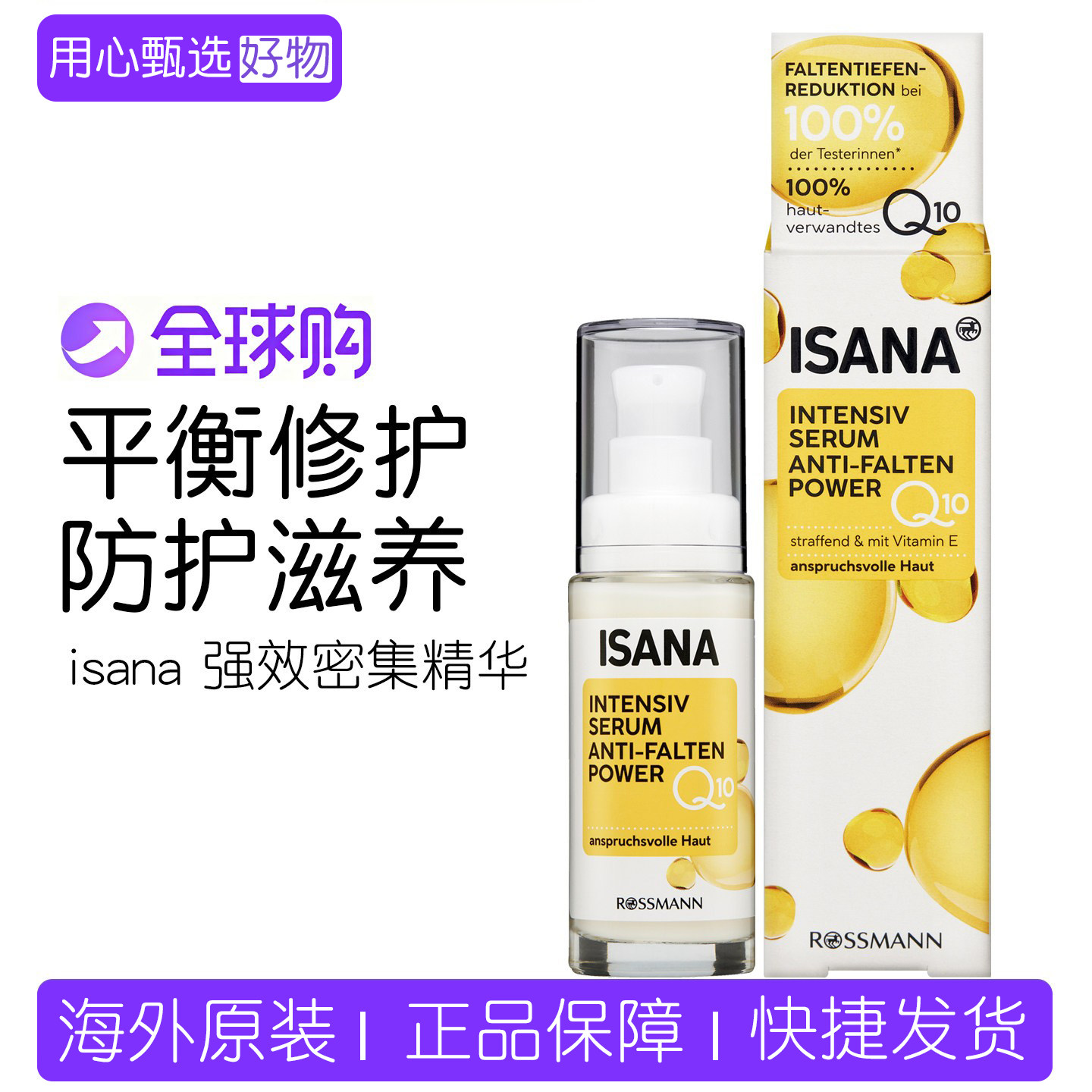 现货物美价廉德国ISANA胶原蛋白Q10抗皱保湿补水紧致精华乳液30ml