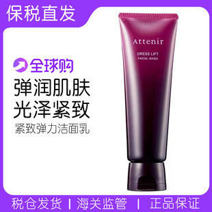 新款现货日本本土版 Attenir艾天然紧致弹力洁面乳保湿洗面奶120g