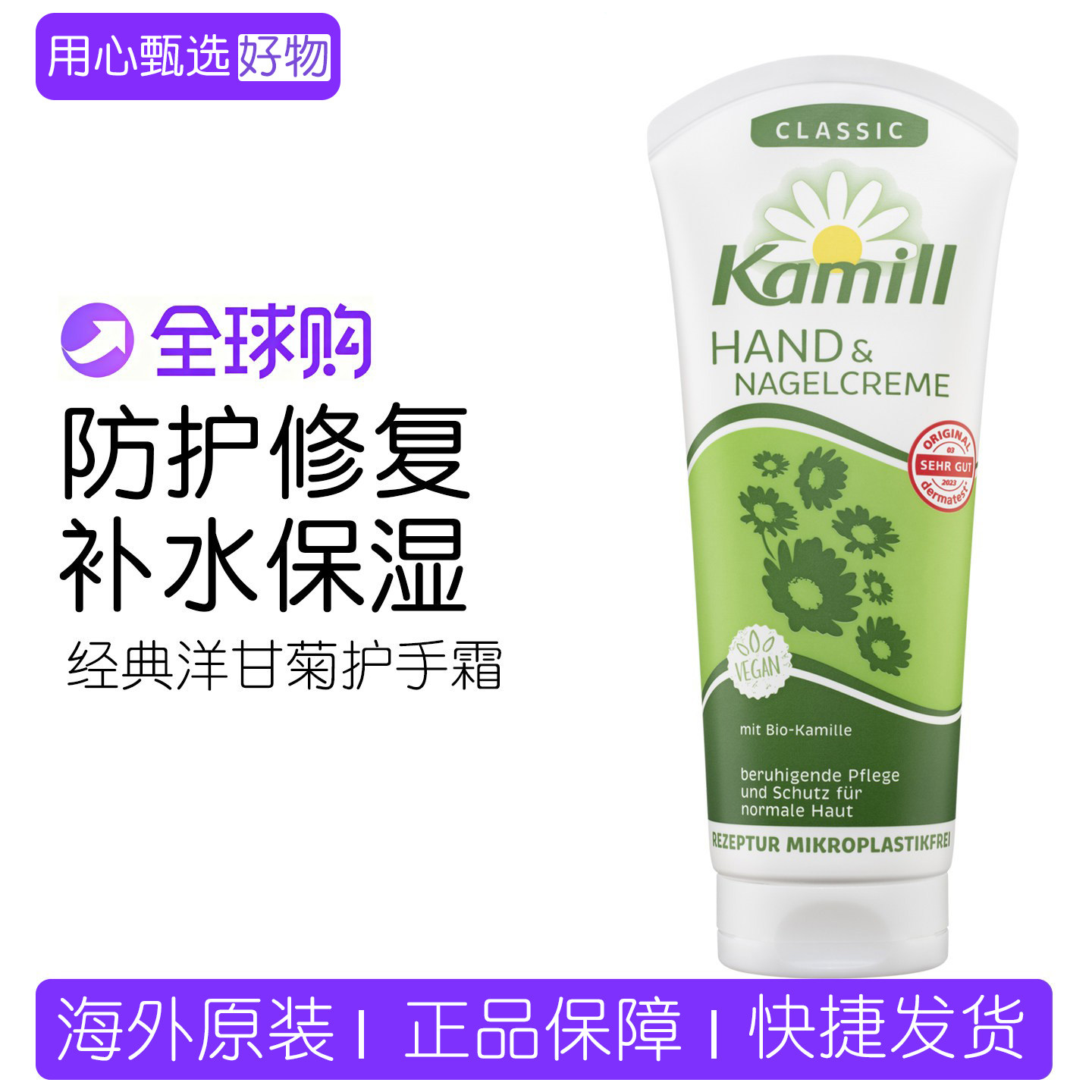 德国Kamill 经典洋甘菊护手霜滋润清爽不油腻男女润手霜防干裂