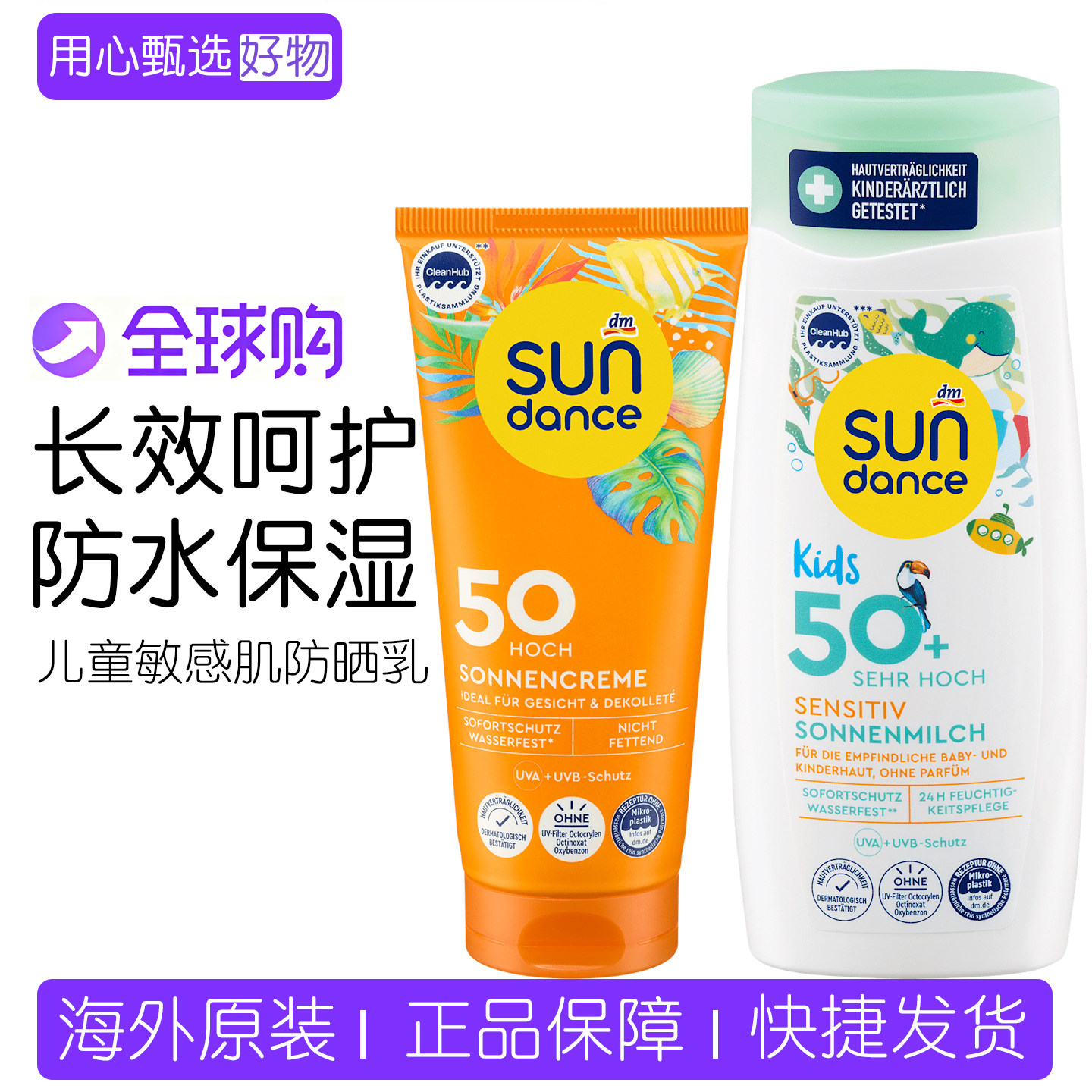 德国Sundance太阳舞儿童防晒乳液敏感肌可以用防晒霜SPF50+ 200ml