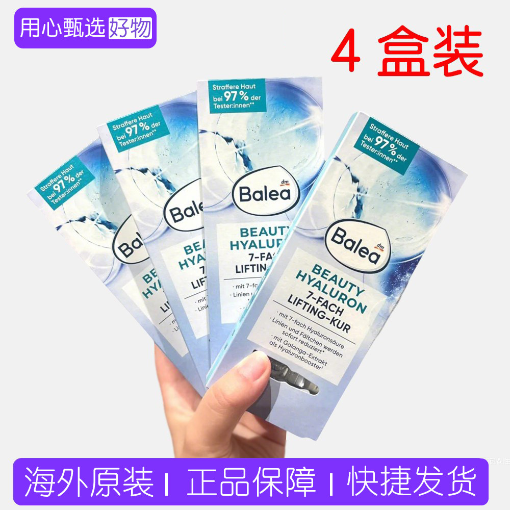 dm德国Balea芭乐雅 玻尿酸原液高能精华高补水保湿安瓶 4盒组合装