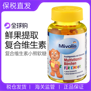 dm德国Das儿童多种复合维生素小熊软糖 Mivolis儿童零食VC糖60粒