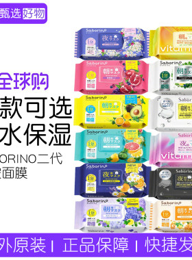 BCL碧芯珞SABORINO二代早安面膜