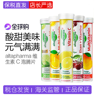【2倍购】altapharma安法泰德国vc儿童成人无糖柠檬维生素C泡腾片