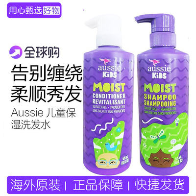 美国袋鼠Aussie儿童保湿洗发水护