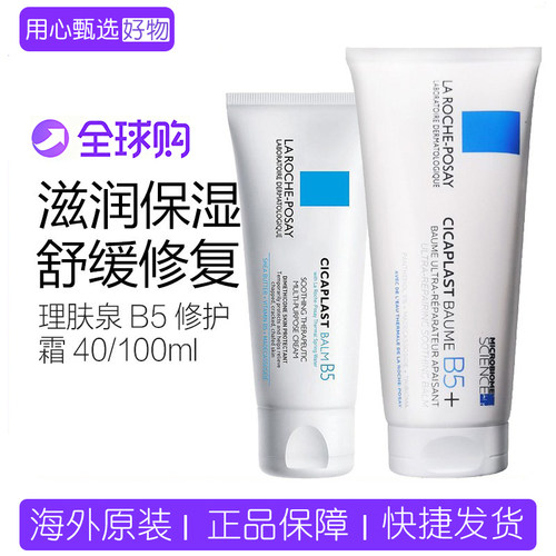 理肤泉b5修复霜面霜敏感肌脸部