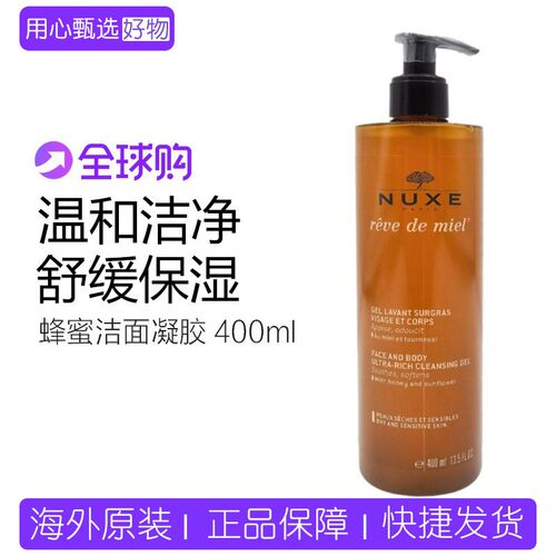 法国欧树蜂蜜洁面凝胶啫喱温和