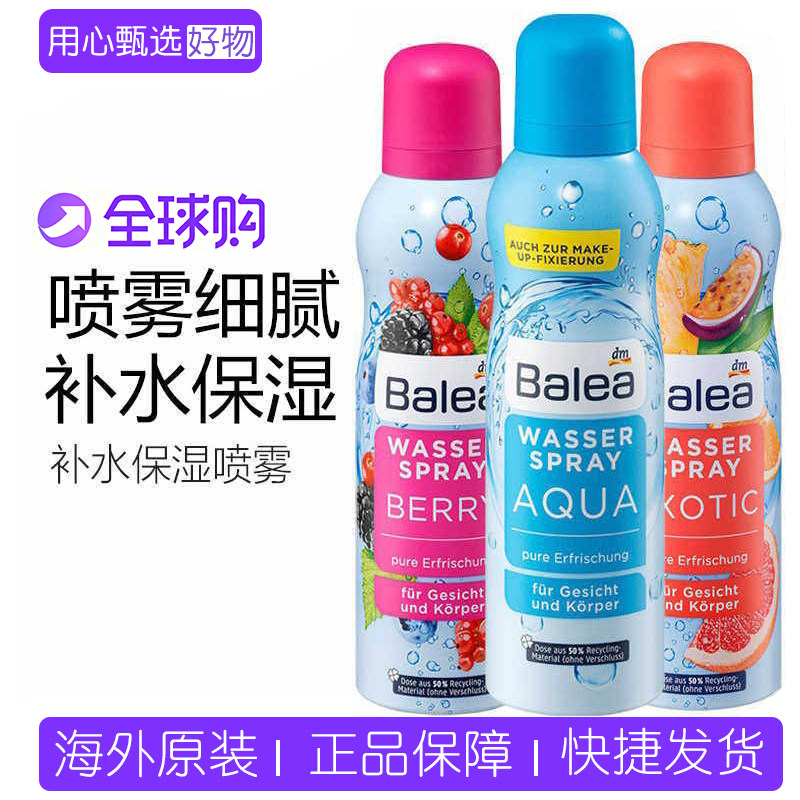现货 德国balea芭乐雅喷雾补水喷雾女蓝藻清爽保湿学生男士爽肤水