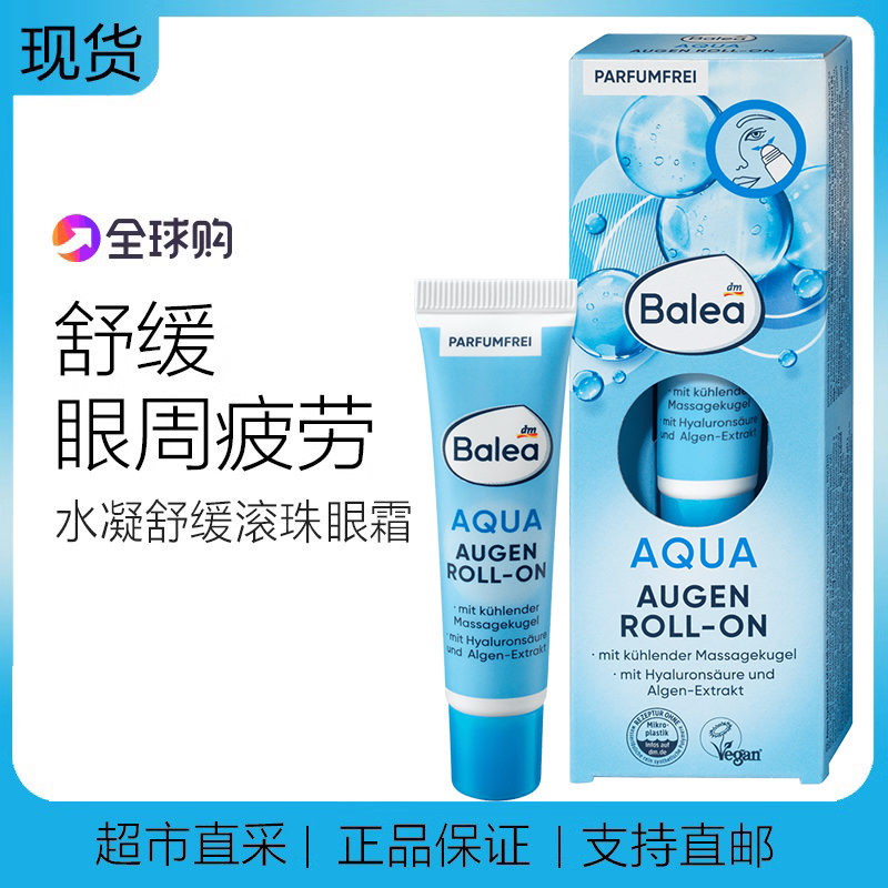 现货德国原装 Balea芭乐雅蓝藻精华滚珠走珠眼霜眼啫喱黑眼圈15ML