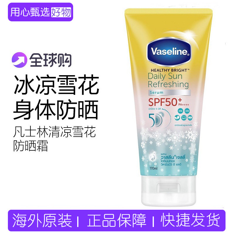 泰国凡士林Vaseline冰凉沁爽雪花身体防晒乳霜清爽不油腻170ml