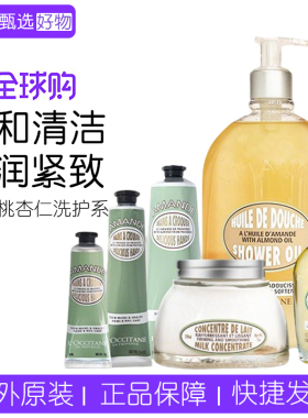 欧舒丹甜扁桃沐浴油沐浴露身体乳