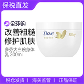 深层滋养保湿 Dove 多芬大白碗身体乳300ml 焕亮改善粗糙润肤持久