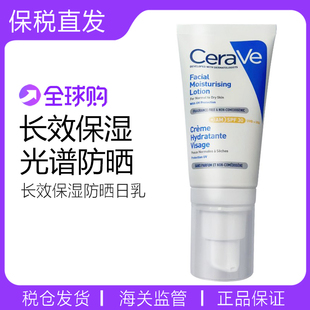 【保税】CeraVe适乐肤日间AM乳修护乳液日间防晒乳液SPF30