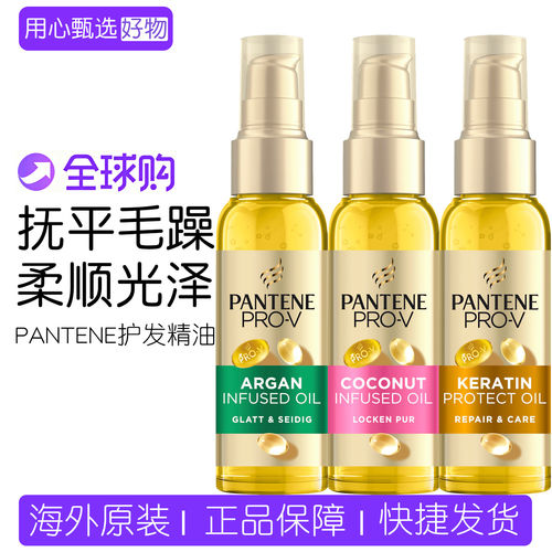 德国采购潘婷PRO-V护发精油发膜