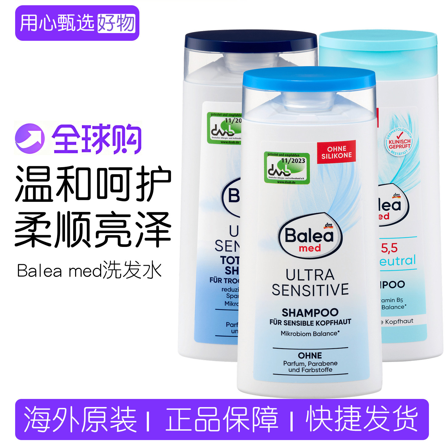 德国baleamed死海盐洗发水清洁图片