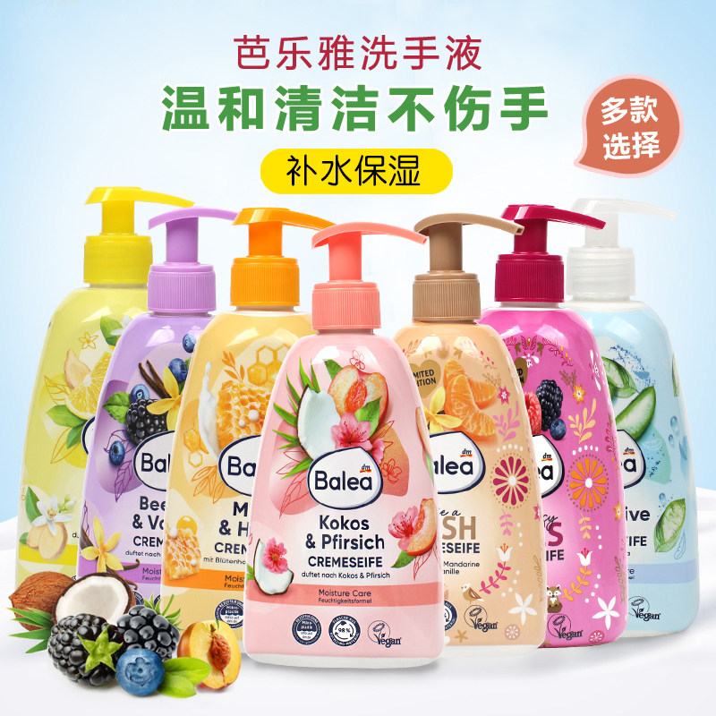 德国balea洗手液蜂蜜牛奶芦荟