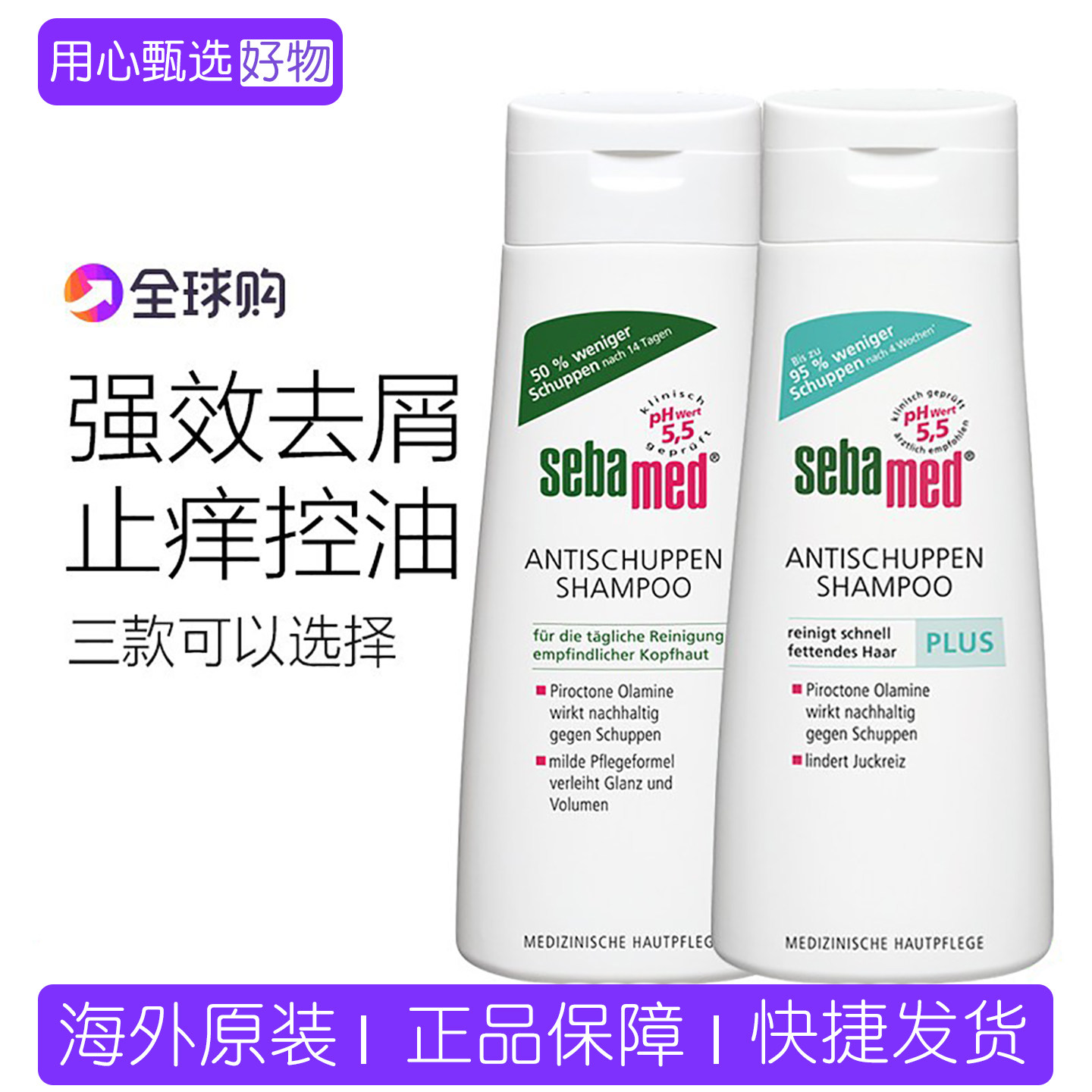 德国进口sebamed施巴PH5.5控油去屑止痒洗发水露成人200ml无硅油