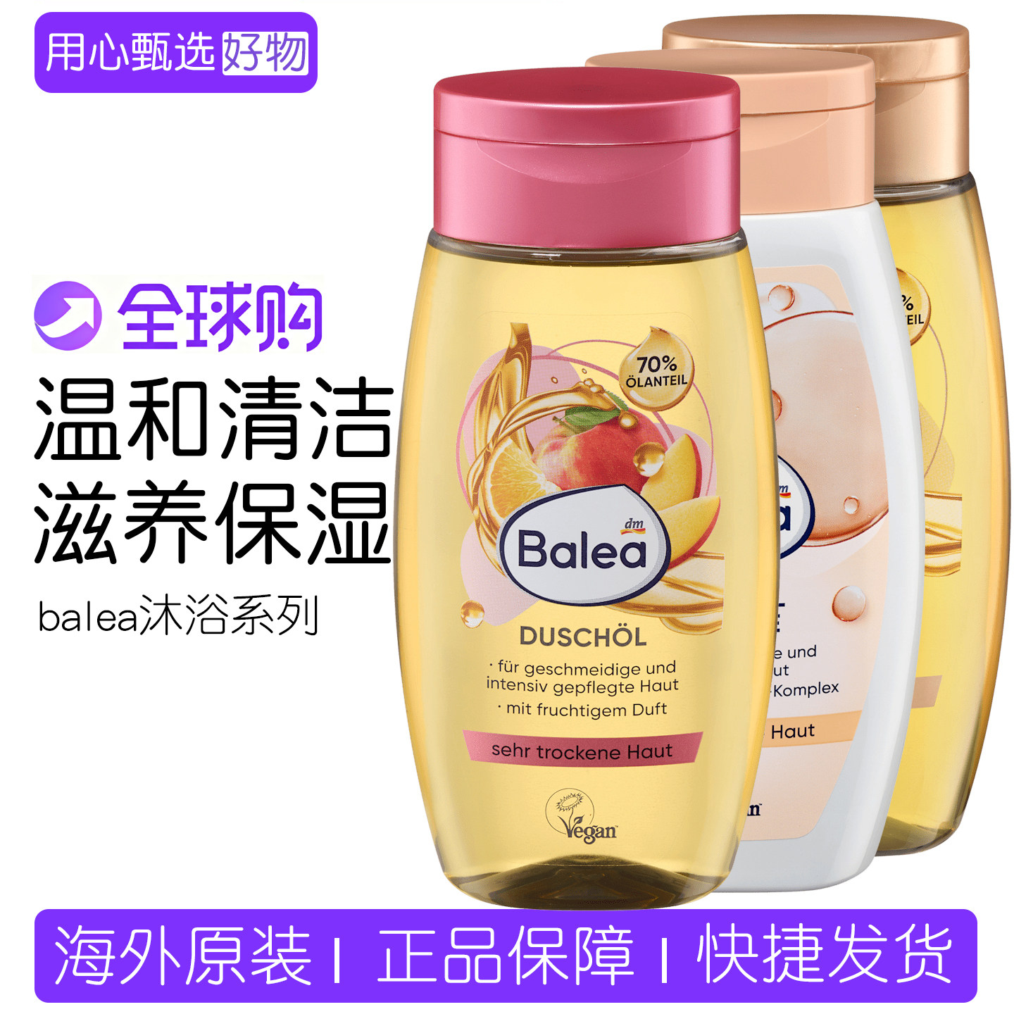 德国Balea芭乐雅沐浴油滋润保湿干皮以油养肤果香沐浴露改善干燥