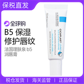 法国理肤泉b5唇膏 淡化唇纹去死皮修护干裂泛红滋润锁水7.5g