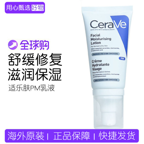 CeraVe适乐肤PM乳液舒缓修复52ml
