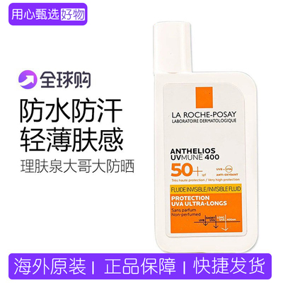 法国理肤泉大哥黄标有香型防晒霜