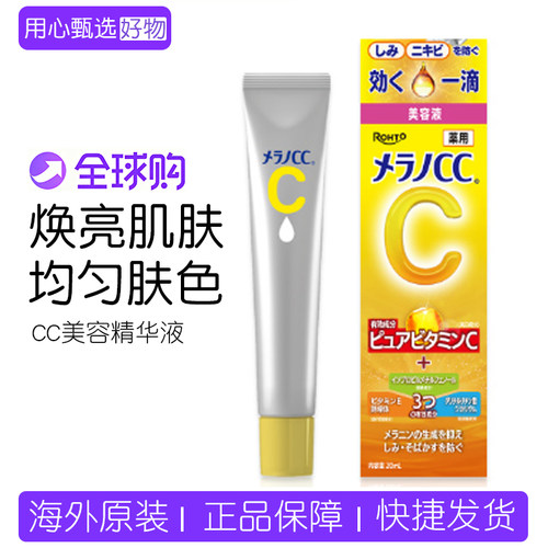 日本乐敦MELANOCC美容精华液