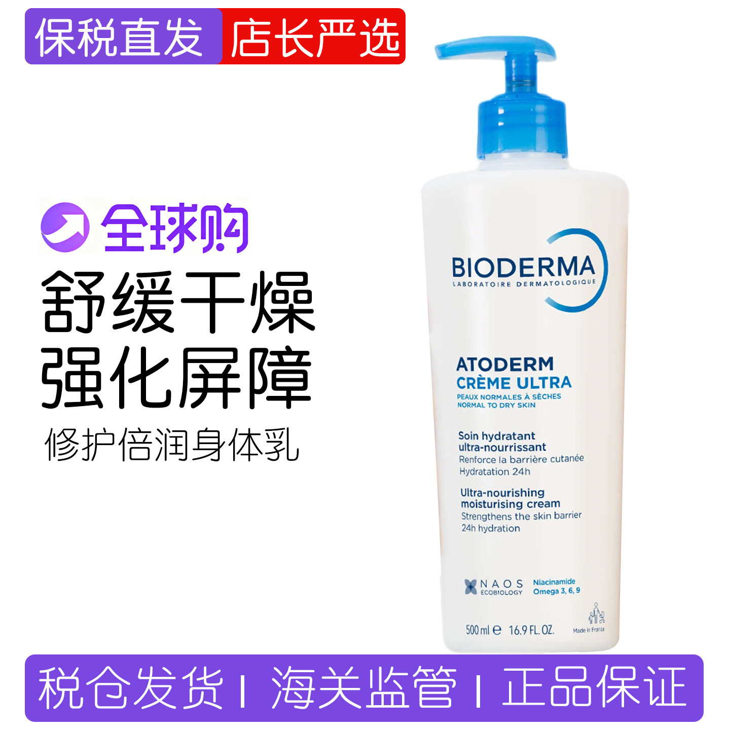 保税仓丨Bioderma贝德玛修护倍润身体乳霜500ml/瓶 保湿舒缓滋润