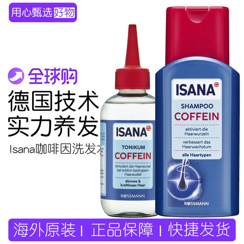 德国ISANA咖啡因洗发水无硅油