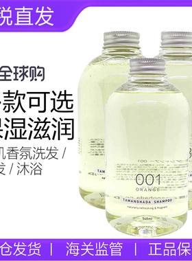 【保税】日本TAMANOHADA 玉肌无硅控油洗发水/护发素/沐浴露540ml