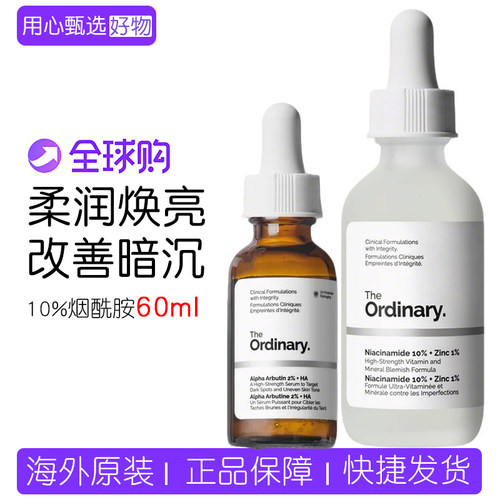 TheOrdinary10%烟酰胺1%锌精华