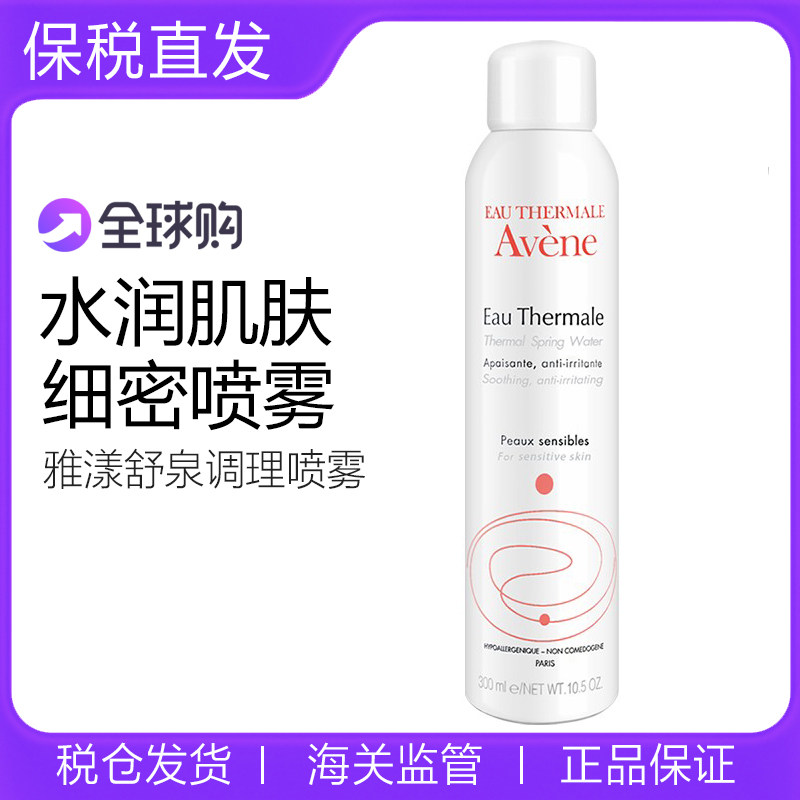 avene雅漾舒泉调理喷雾300ml敏感肌补水保湿舒缓镇静爽肤水化妆水