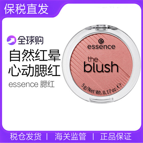 essence腮红哑光丝滑控油可爱粉