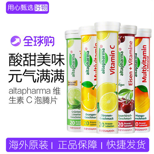 德国altapharma维生素C泡腾片