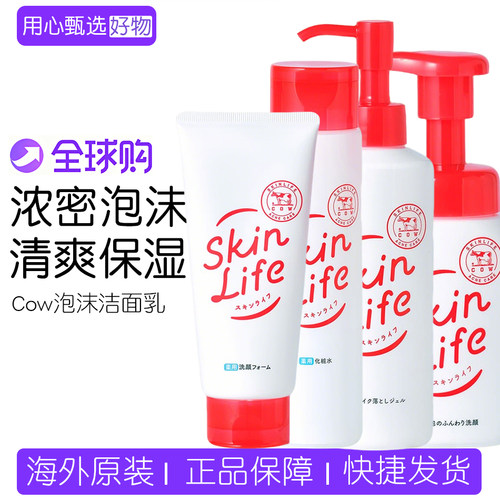 日本cow牛乳石碱泡沫慕斯洗面奶