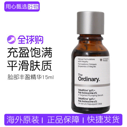 TheOrdinary脸部丰盈精华15ml