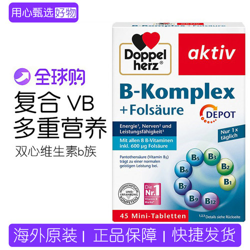 德国双心叶酸多种b族复合维生素
