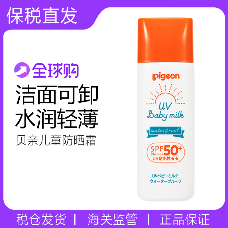 贝亲儿童防晒霜新生儿SPF50物理防晒乳隔离紫外线轻薄防水50g