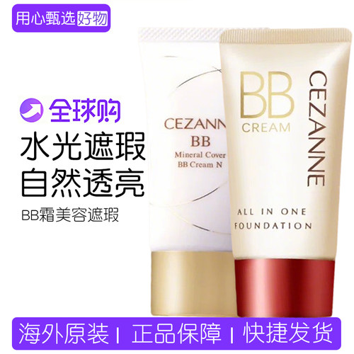 日本Cezanne倩诗丽BB霜美容遮瑕