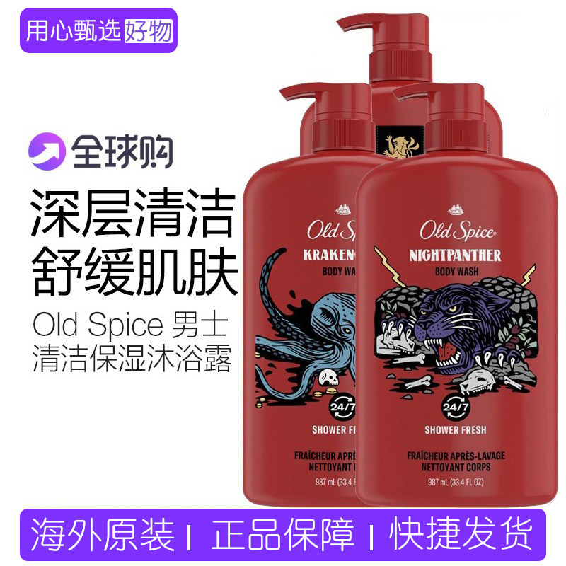 old spice欧仕派男士专用清爽沐浴露深层清洁持久留香大容量887ml