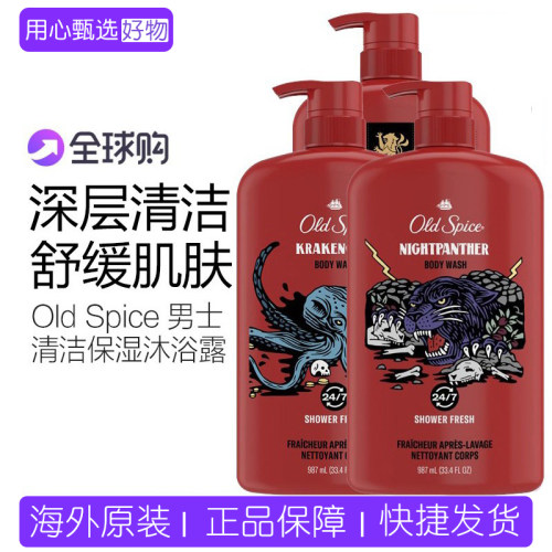 oldspice男士专用清爽沐浴露