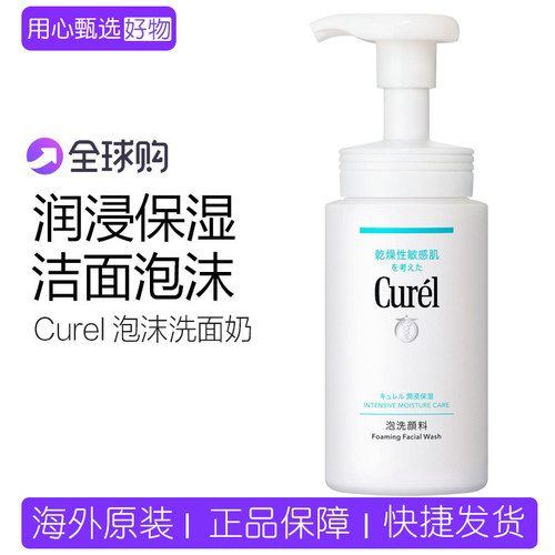 珂润洁面泡沫氨基酸洗面奶敏感肌