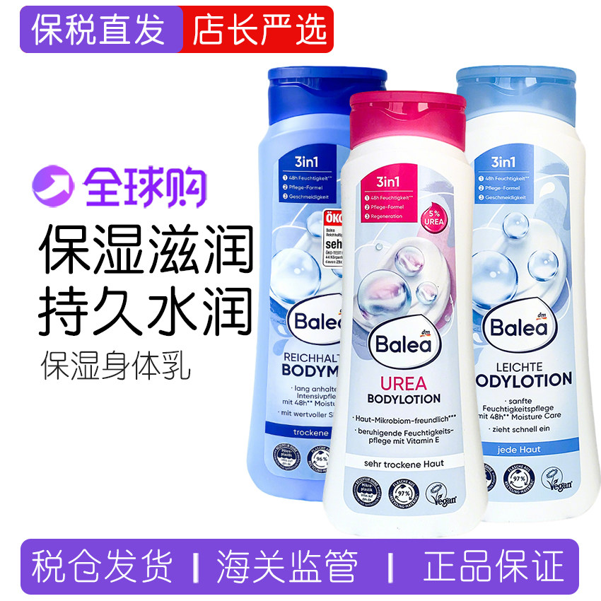 balea嫩肤保湿舒缓肌肤身体乳