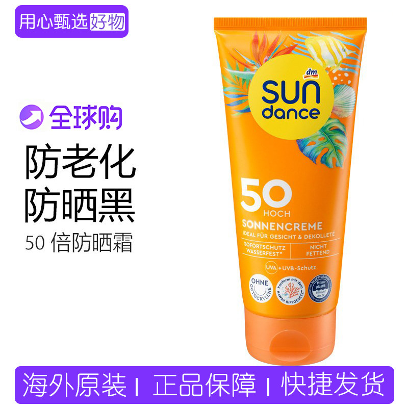 德国sundance学生户外物理防晒乳液霜50倍100ml长效保湿清爽防晒