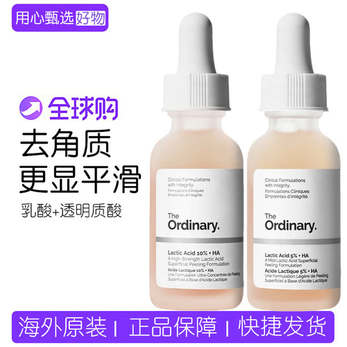 TheOrdinary5%乳酸透明质酸精华